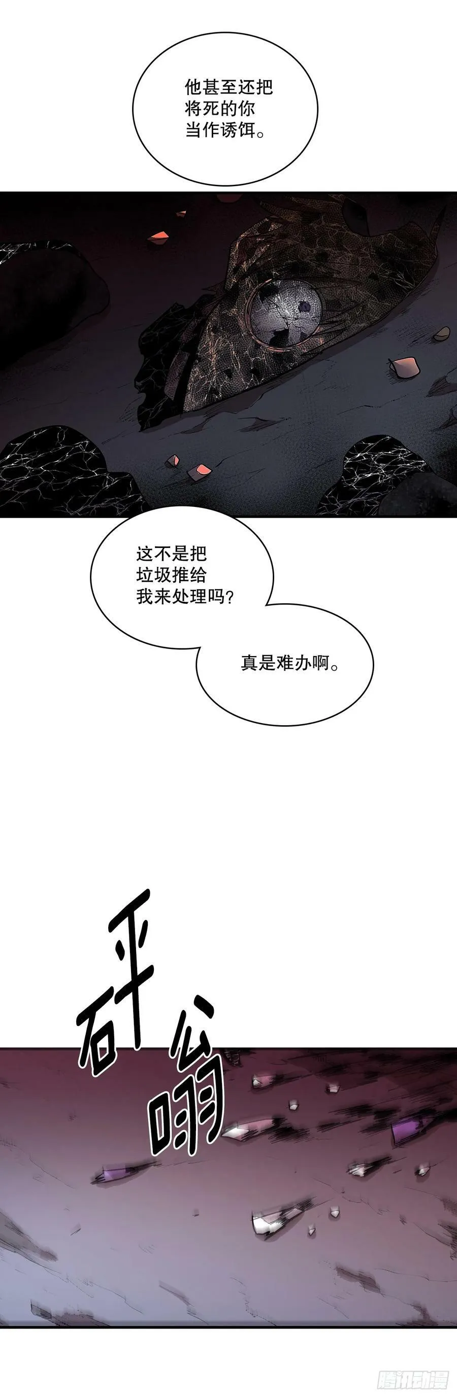 425.处理垃圾 第24页