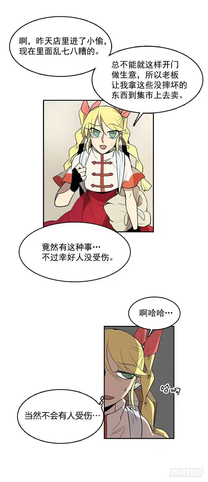 以人类为材料的好东西 第4页