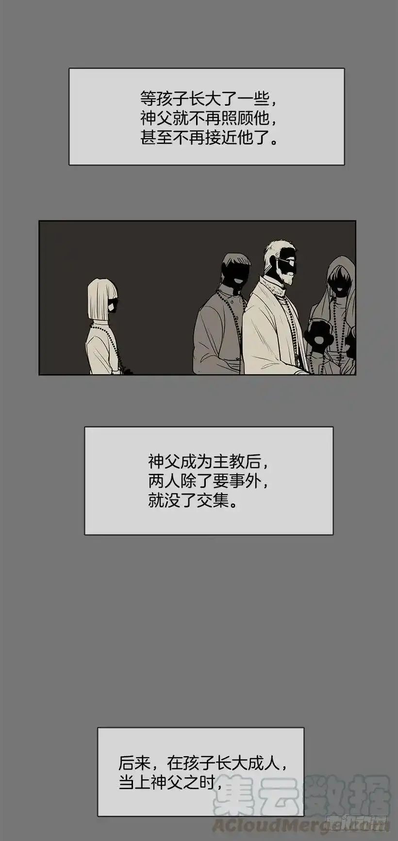 是教父把我赶出来的 第13页
