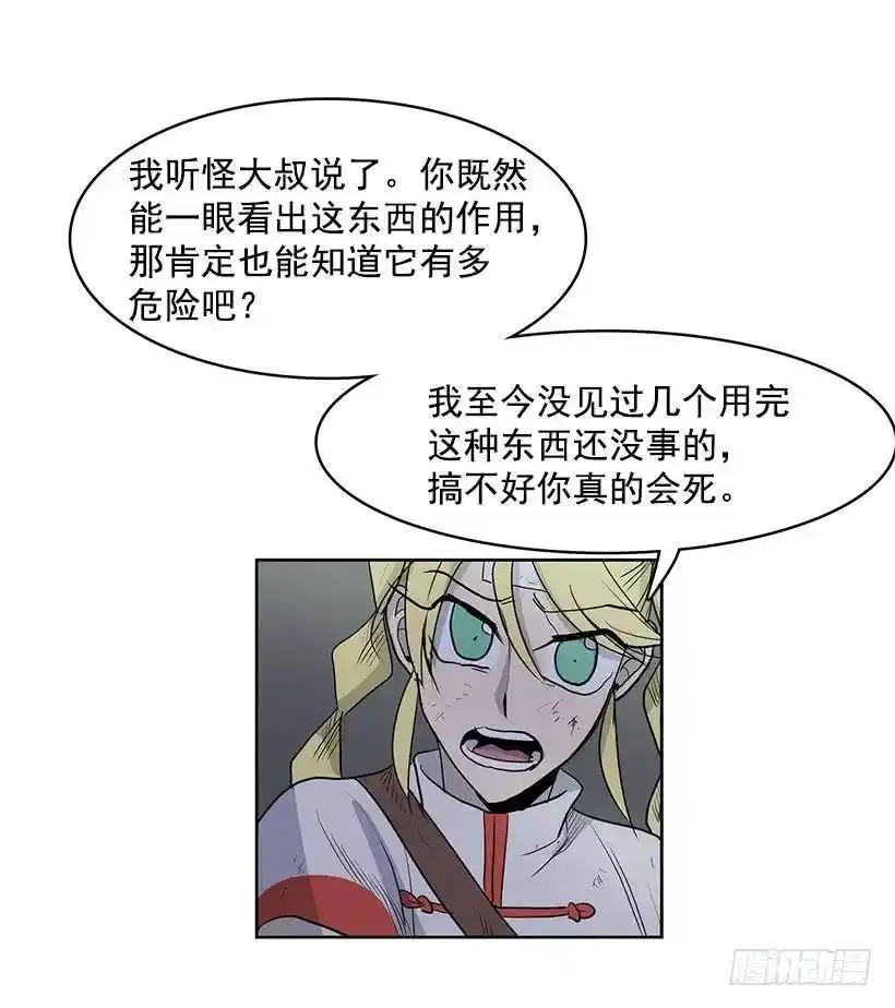 是教父把我赶出来的 第27页