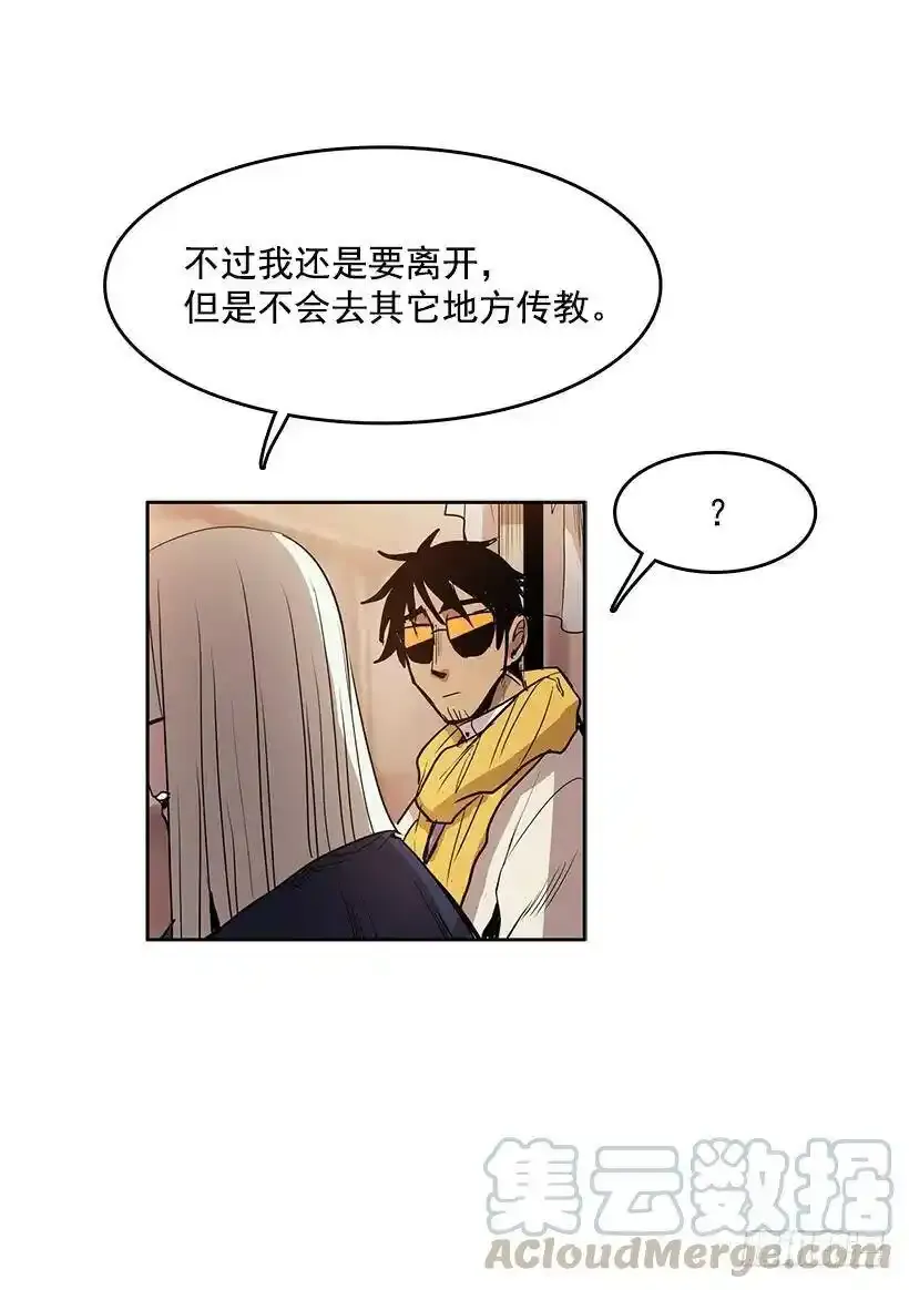 我要回教堂 第13页