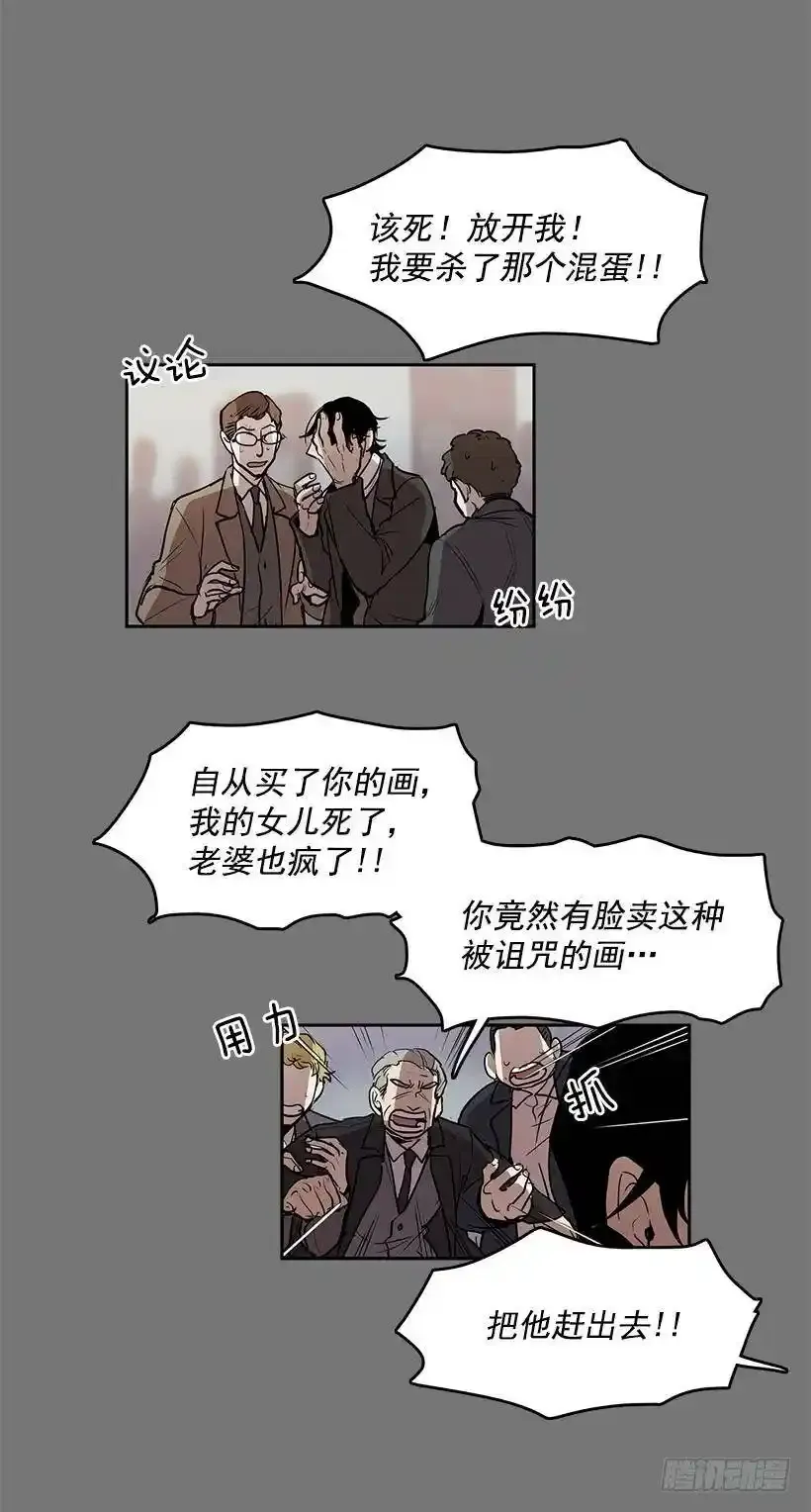 买主遭遇不测 第19页