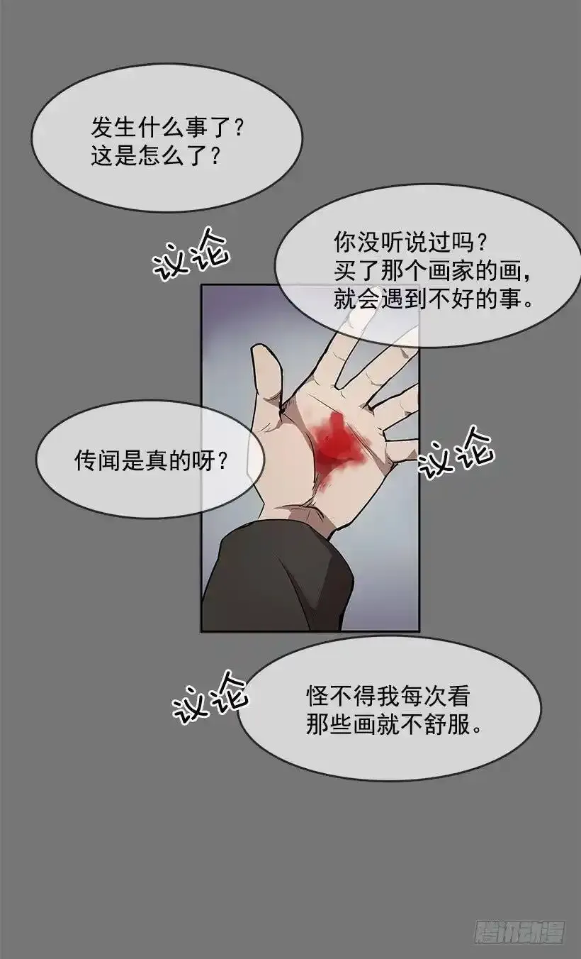 买主遭遇不测 第20页
