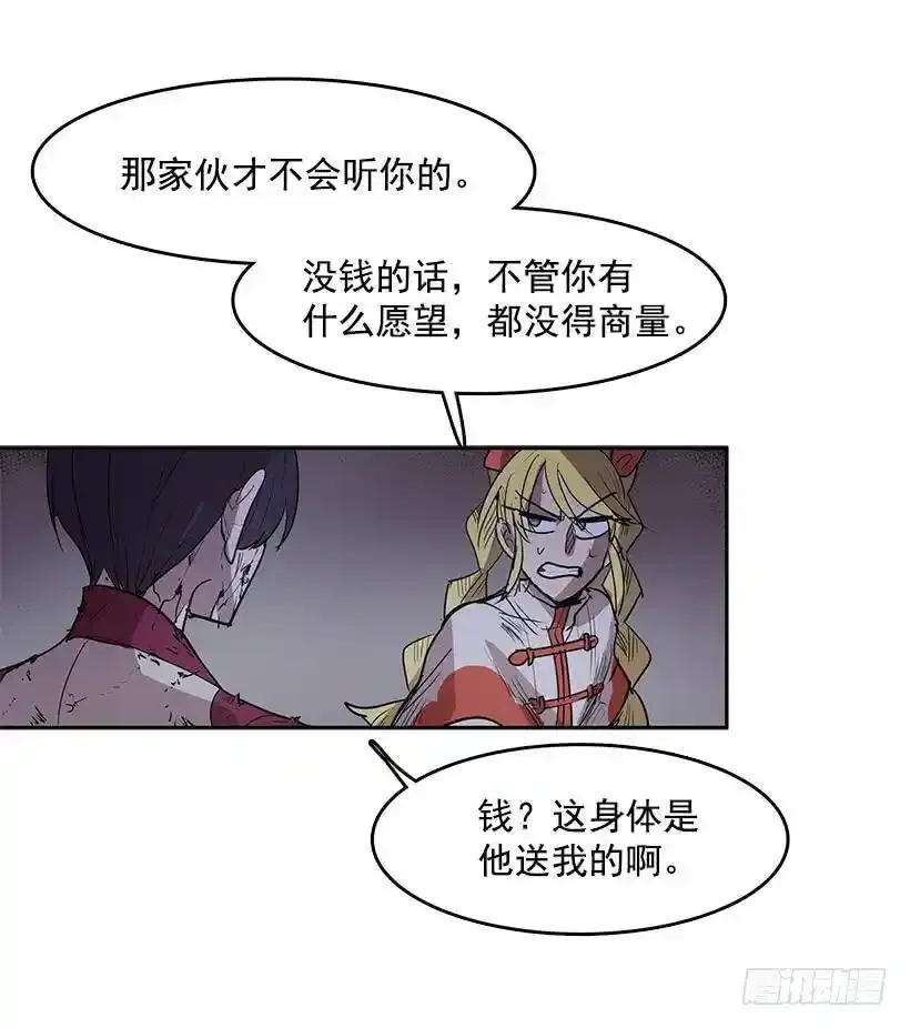 被诅咒的身体 第8页