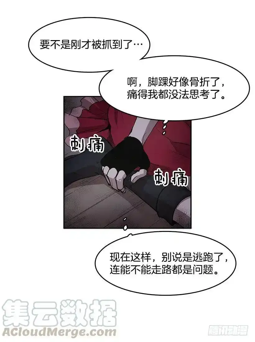 被诅咒的身体 第21页