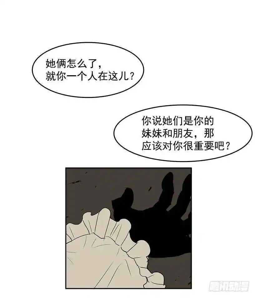 被诅咒的身体 第24页