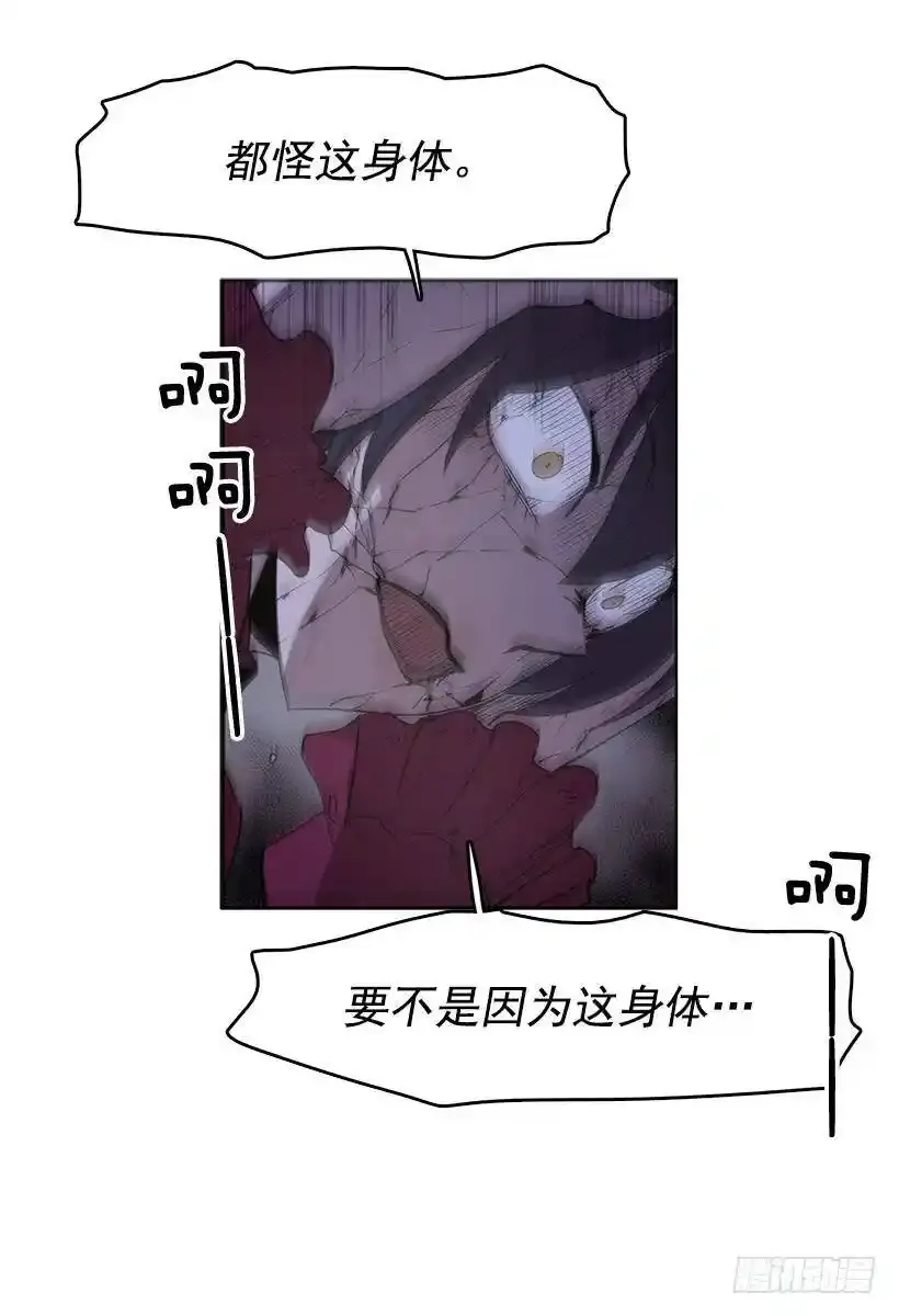 被诅咒的身体 第30页