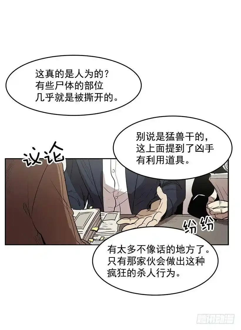 连环杀人案 第7页