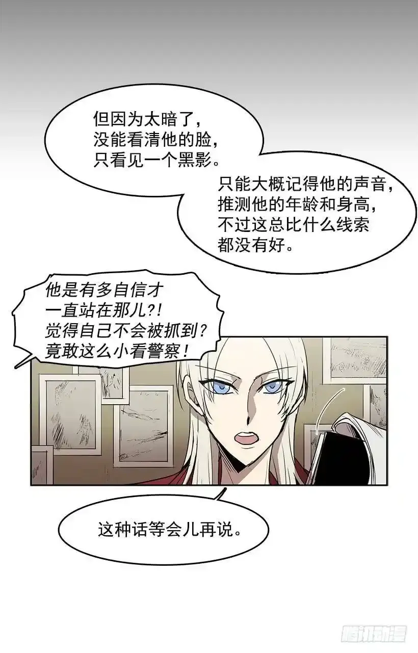 连环杀人案 第20页