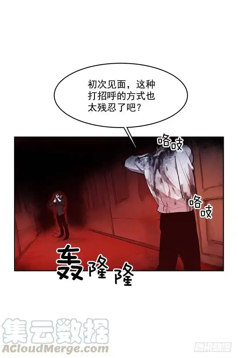 主人与怪物 第5页