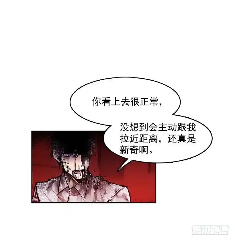 主人与怪物 第19页