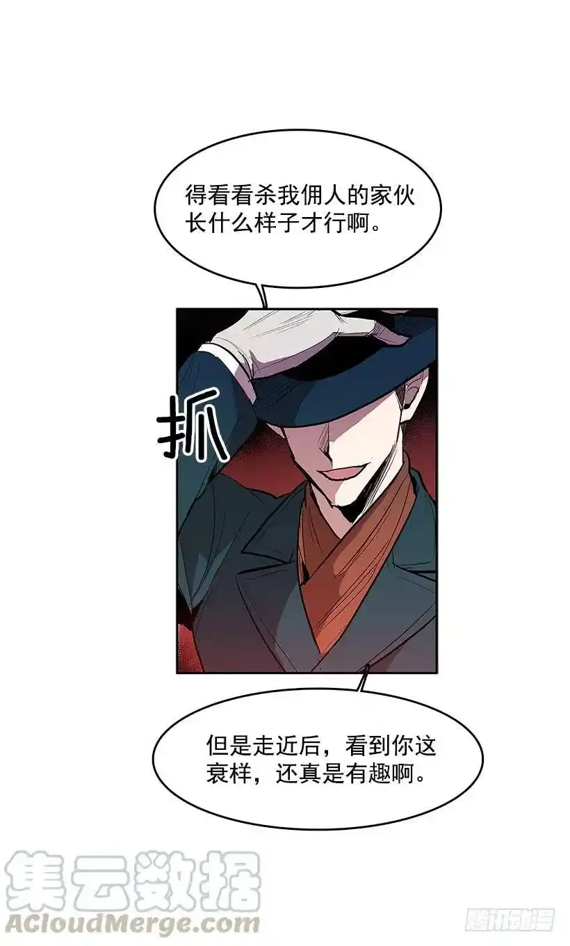 主人与怪物 第21页