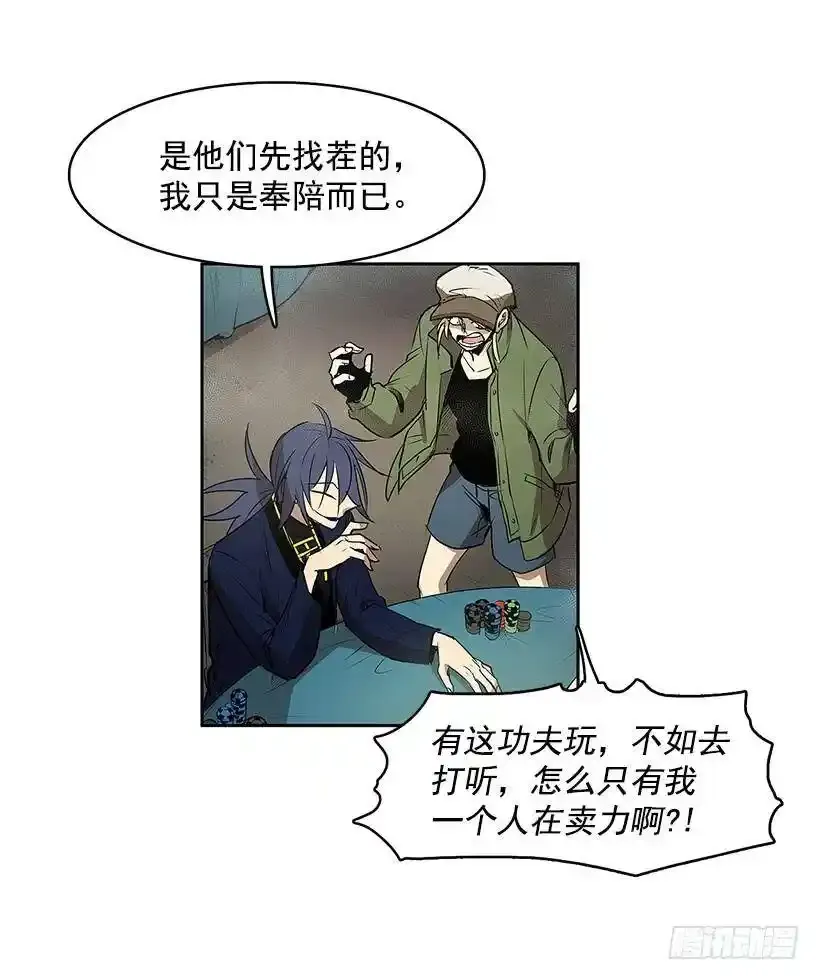 残暴的凶手 第20页