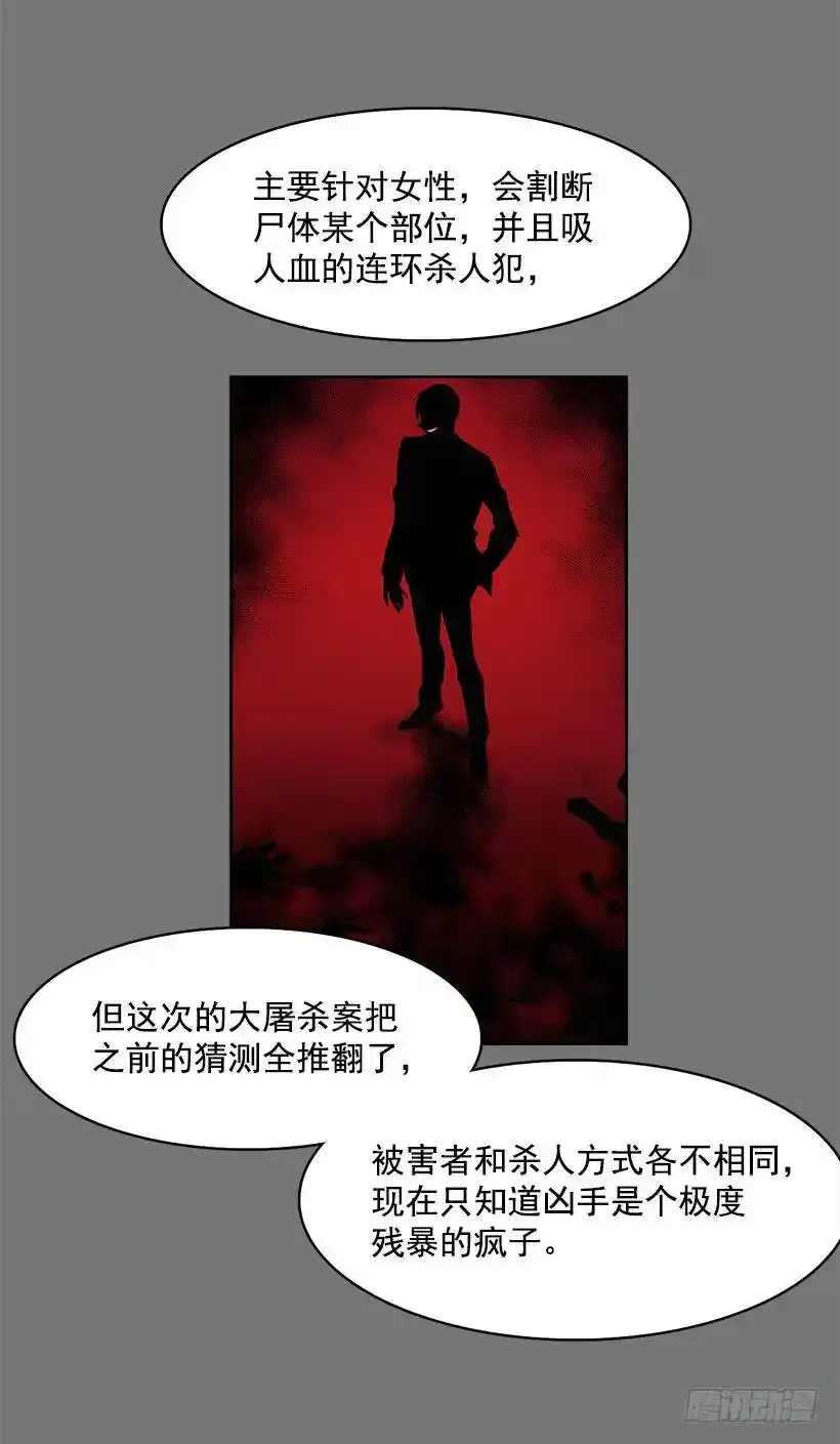 残暴的凶手 第26页