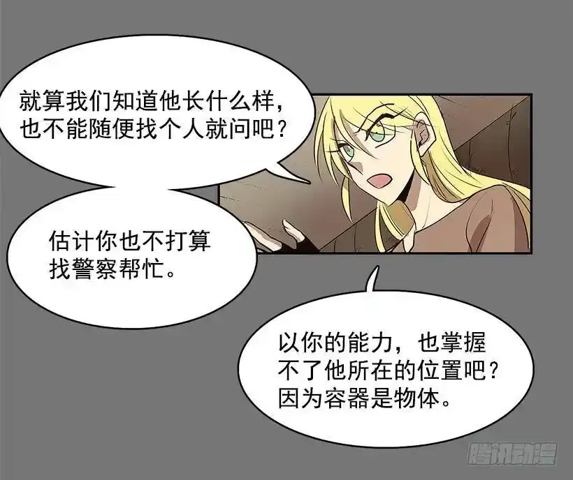 残暴的凶手 第32页