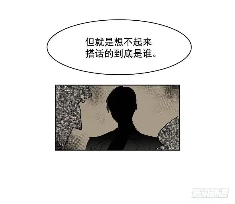 危险的谈话 第3页