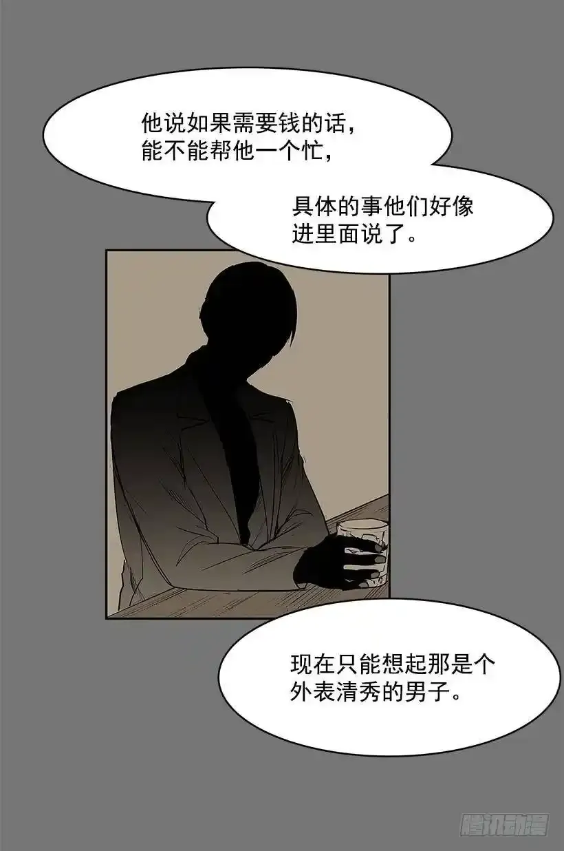 危险的谈话 第10页