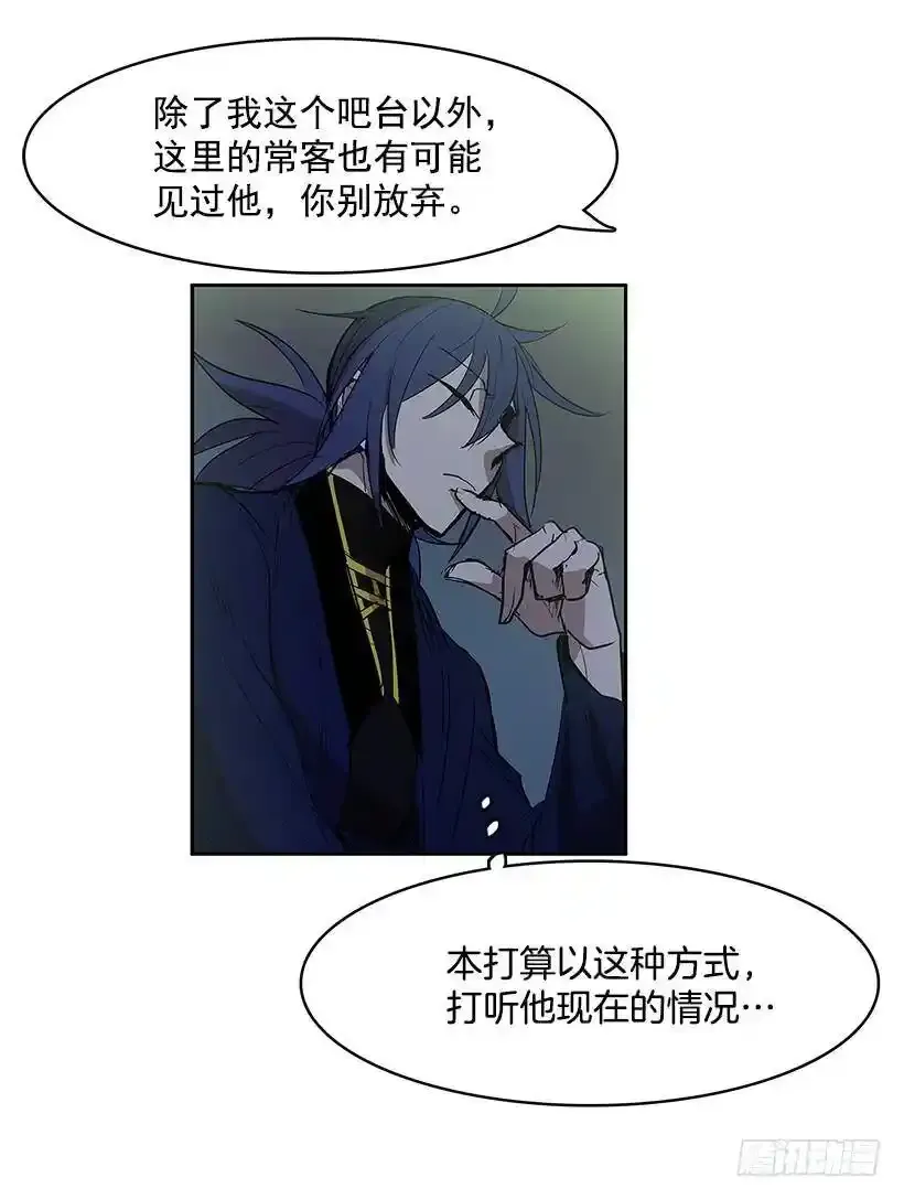 危险的谈话 第20页