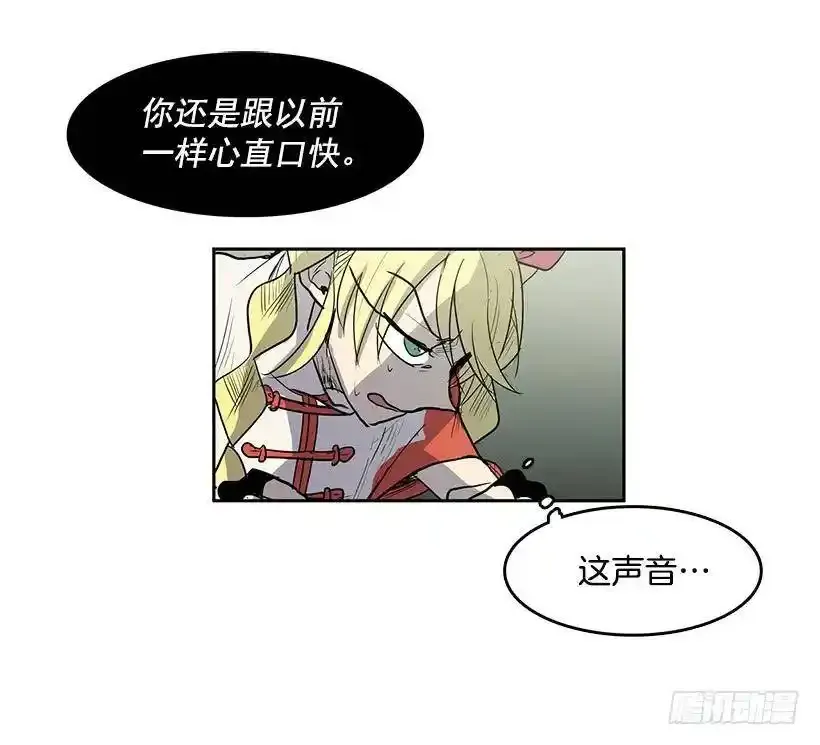 再遇白斗篷 第18页