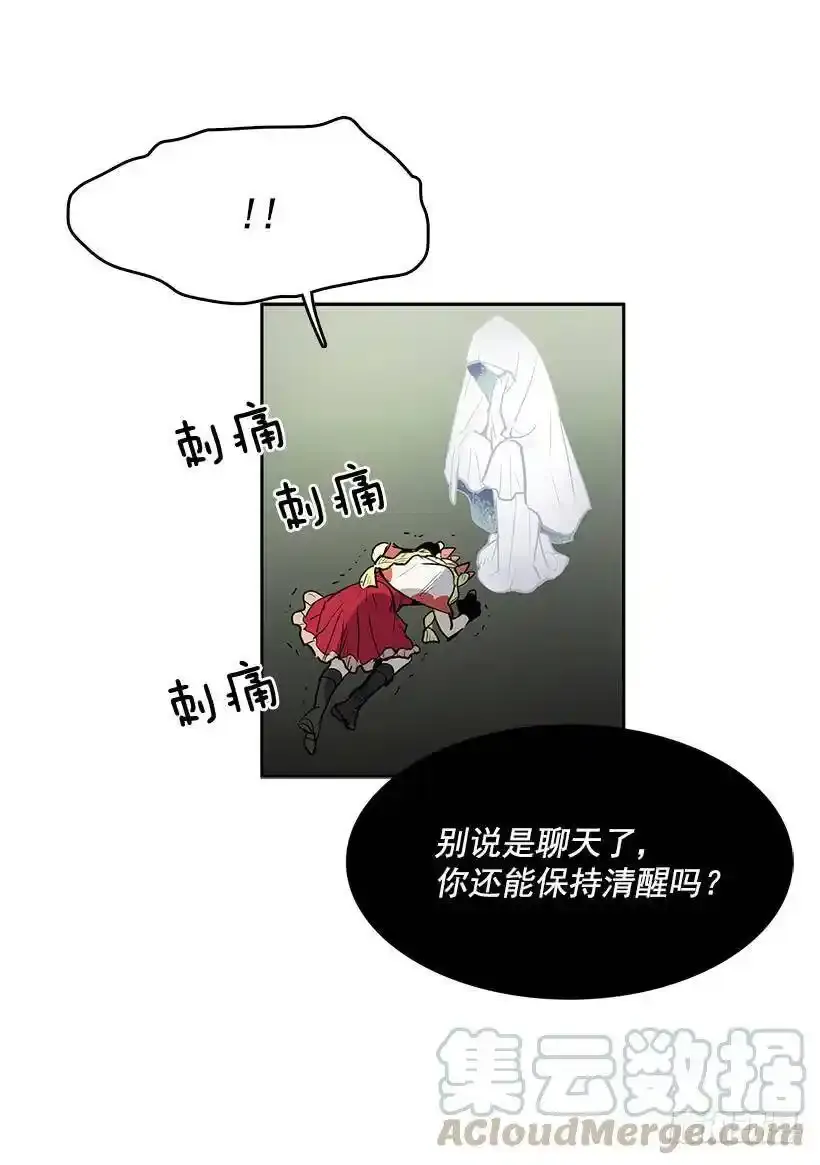再遇白斗篷 第21页
