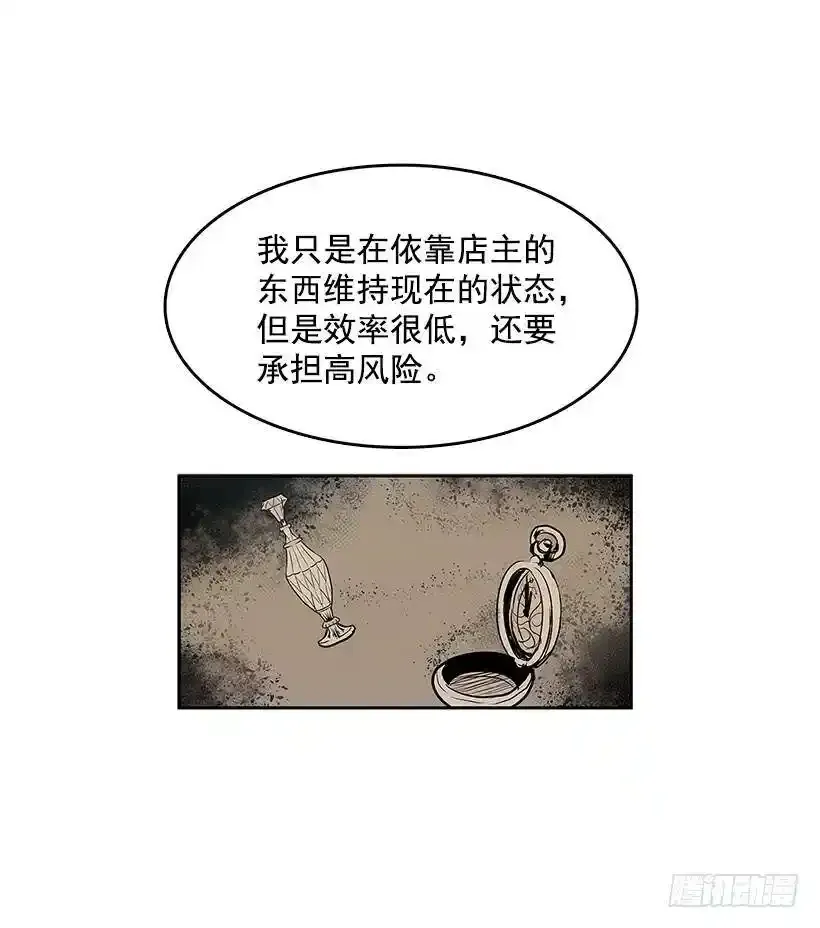 非法乘客 第4页