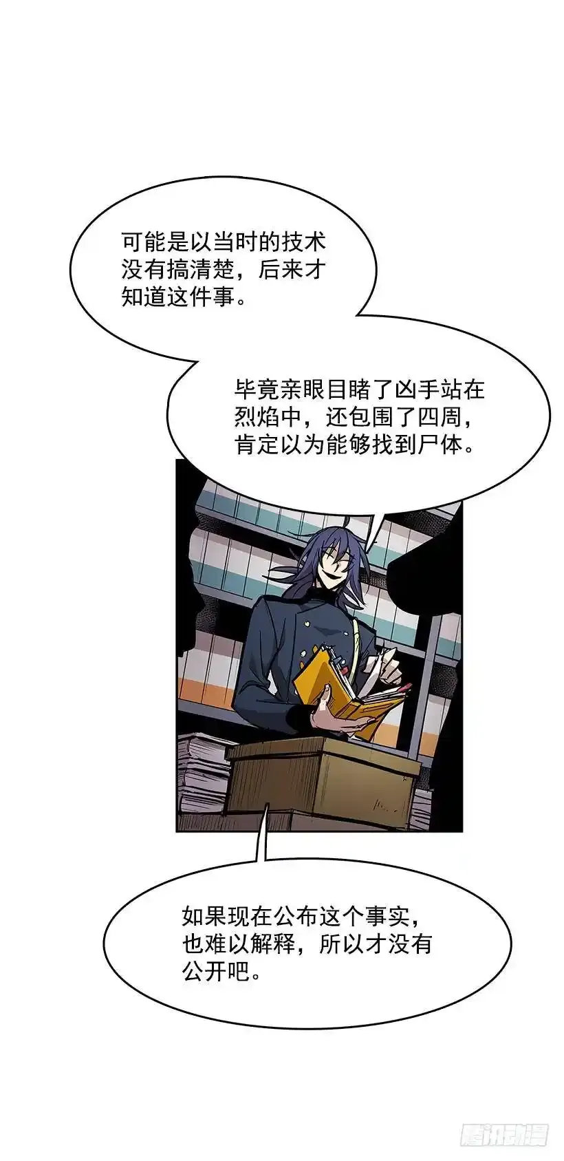 尸体失踪 第19页