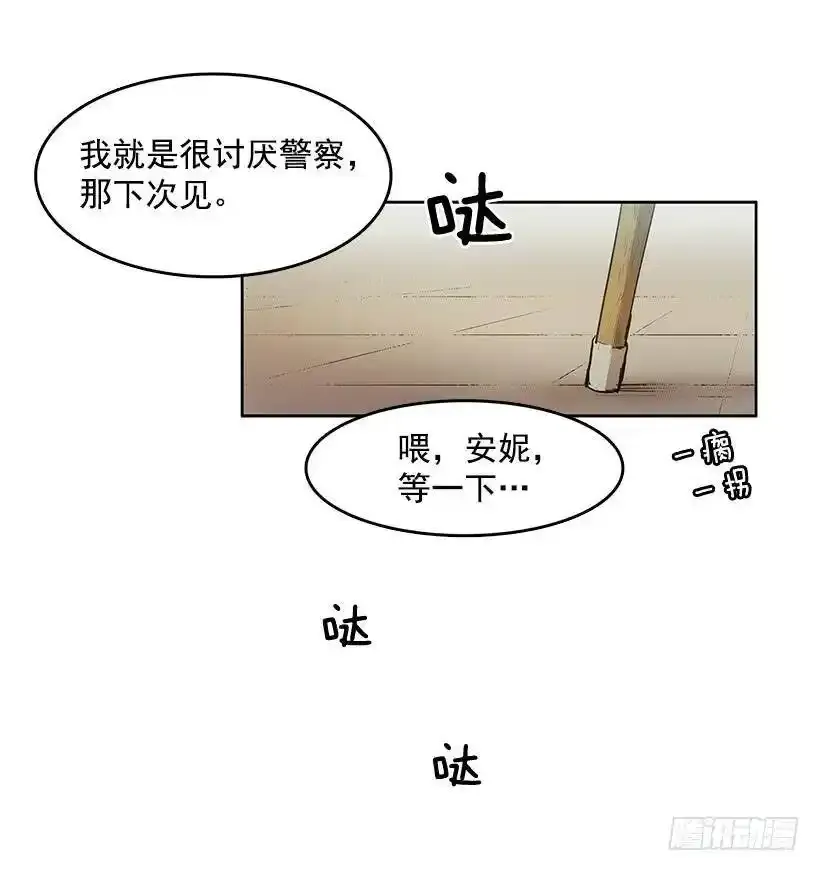 躲避警官 第10页