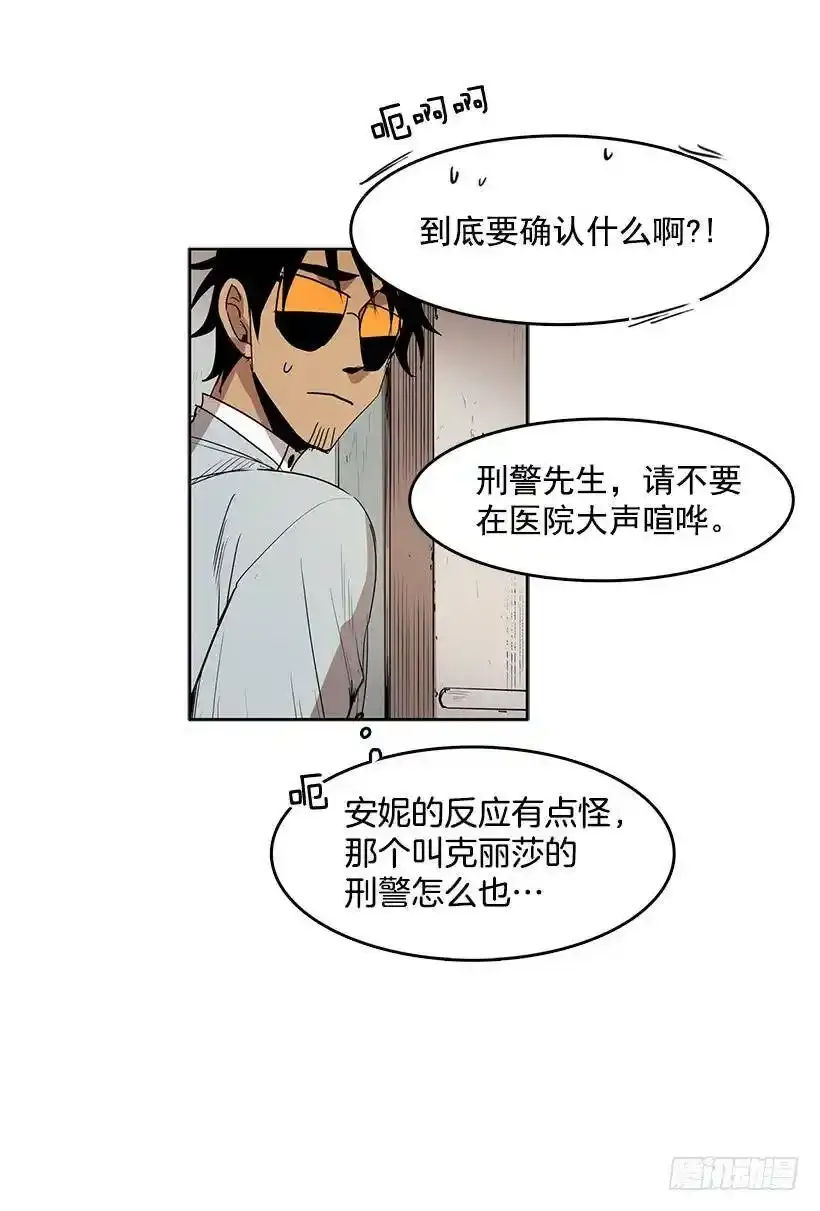 躲避警官 第19页