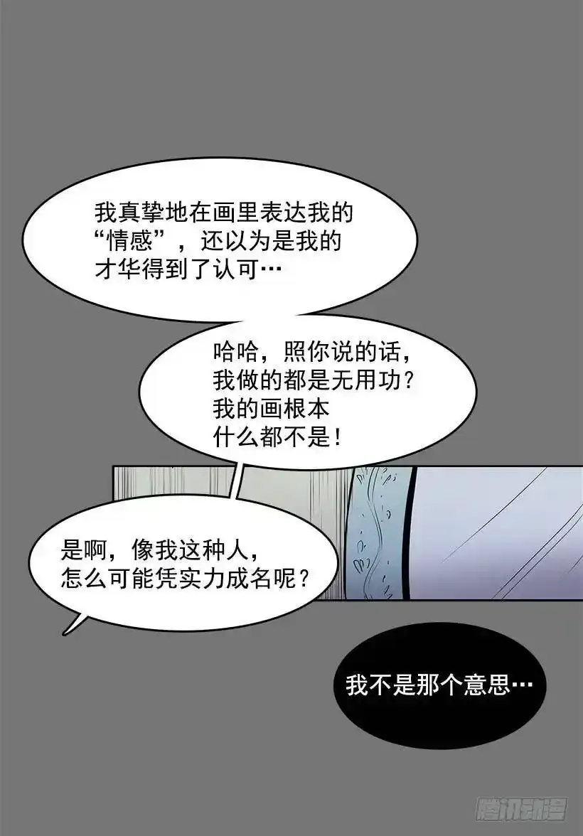他的画也被亡灵们关注着 第19页