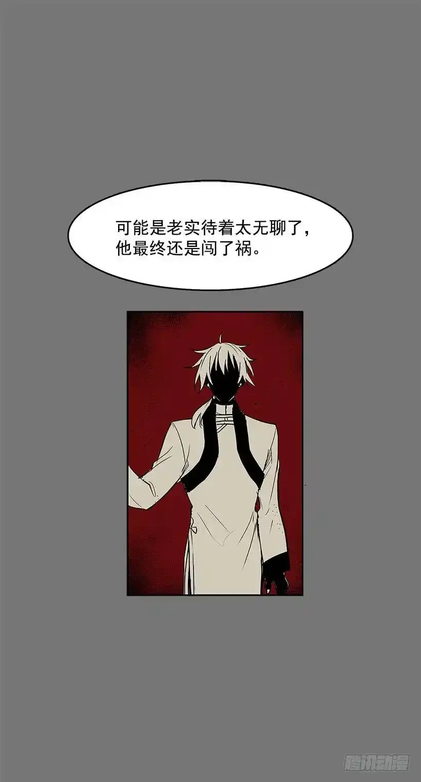 疯子 第16页
