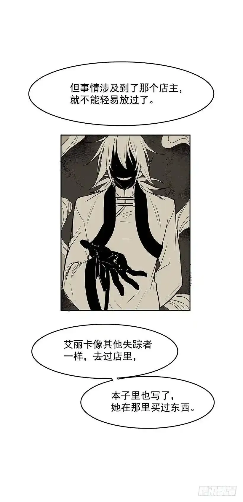 谁在外面 第10页