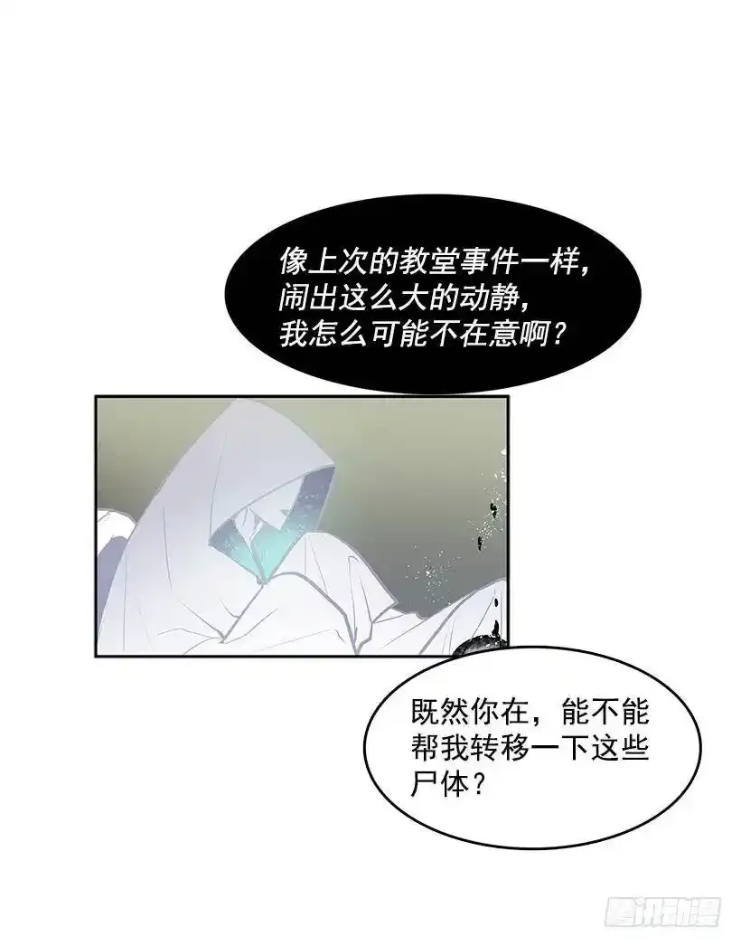 恶魔到来 第20页
