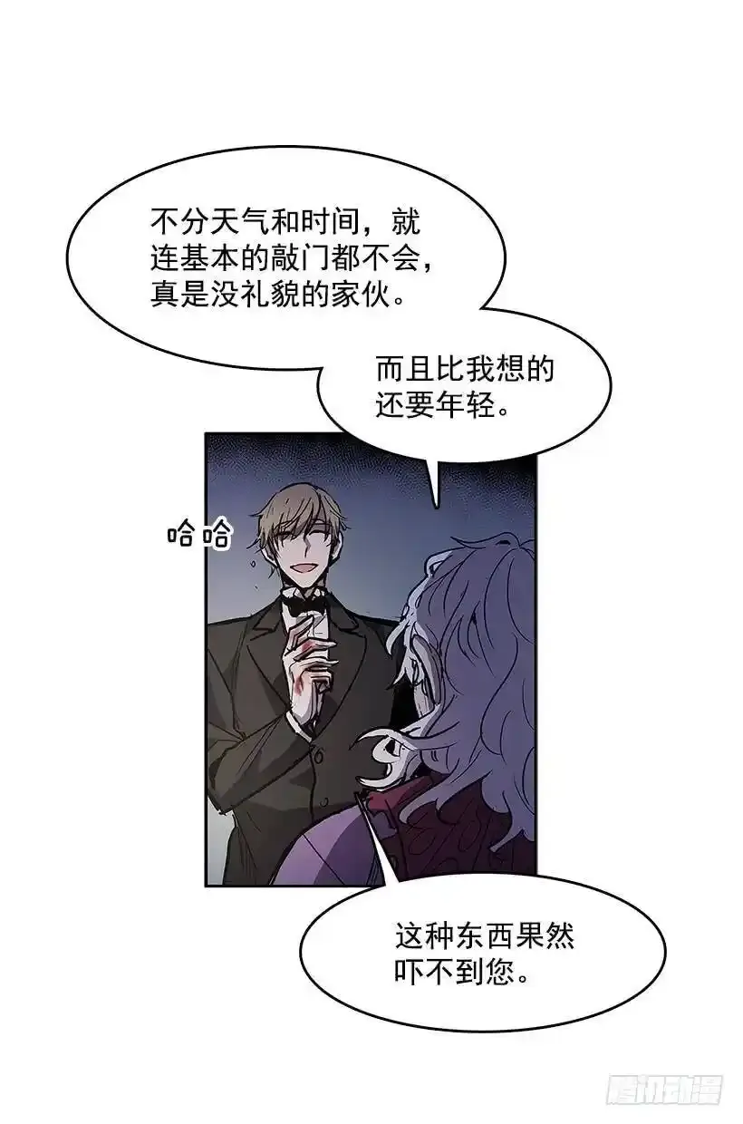 不速之客 2 第6页
