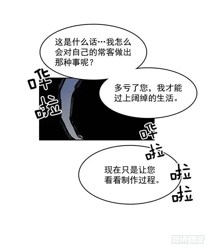 不速之客 2 第12页