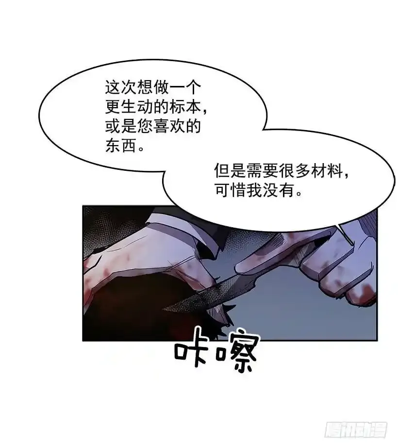 不速之客 2 第16页
