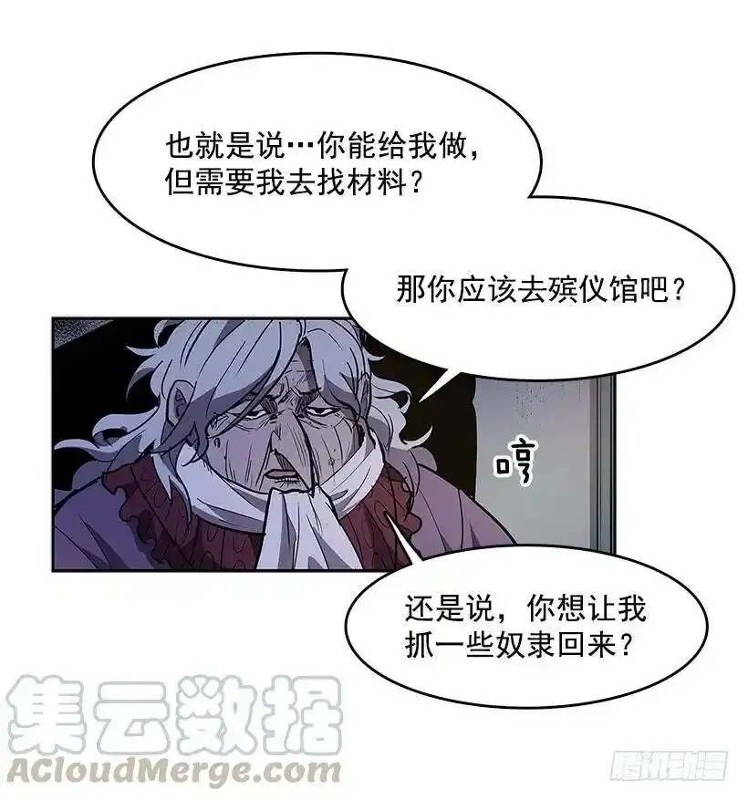 不速之客 2 第17页