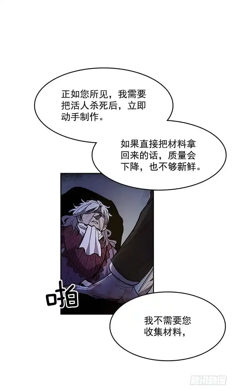 不速之客 2 第20页