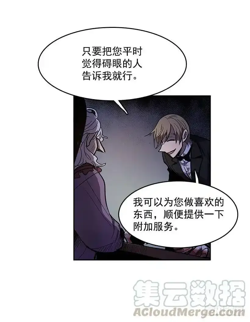 不速之客 2 第21页