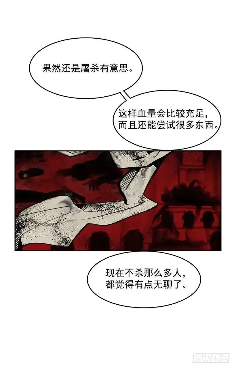 轻浮举动 第26页