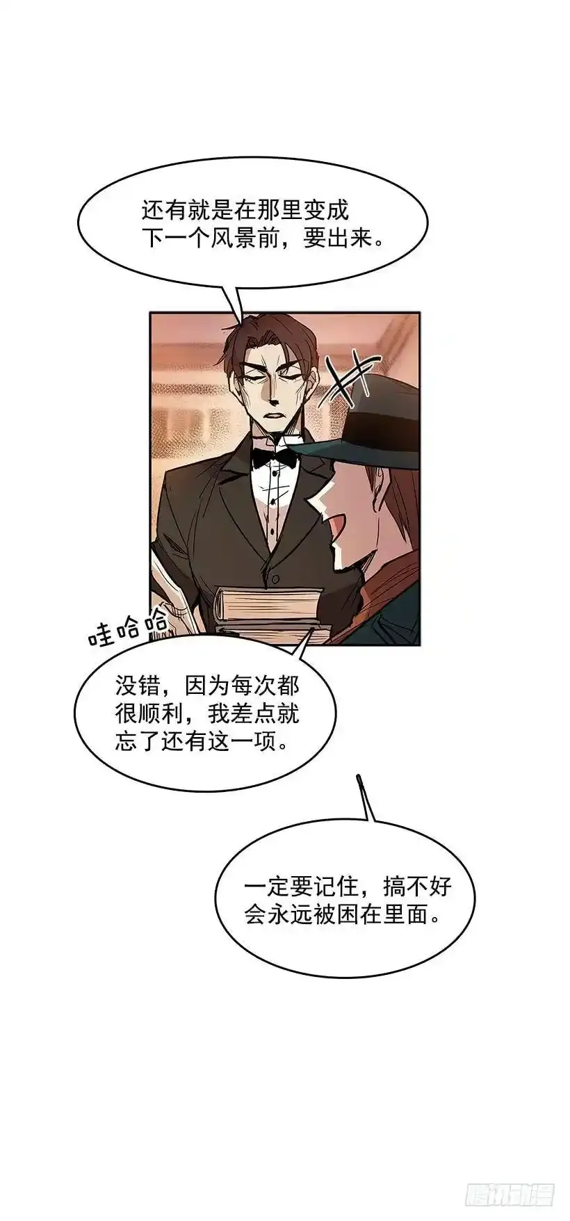 危险境地 第11页
