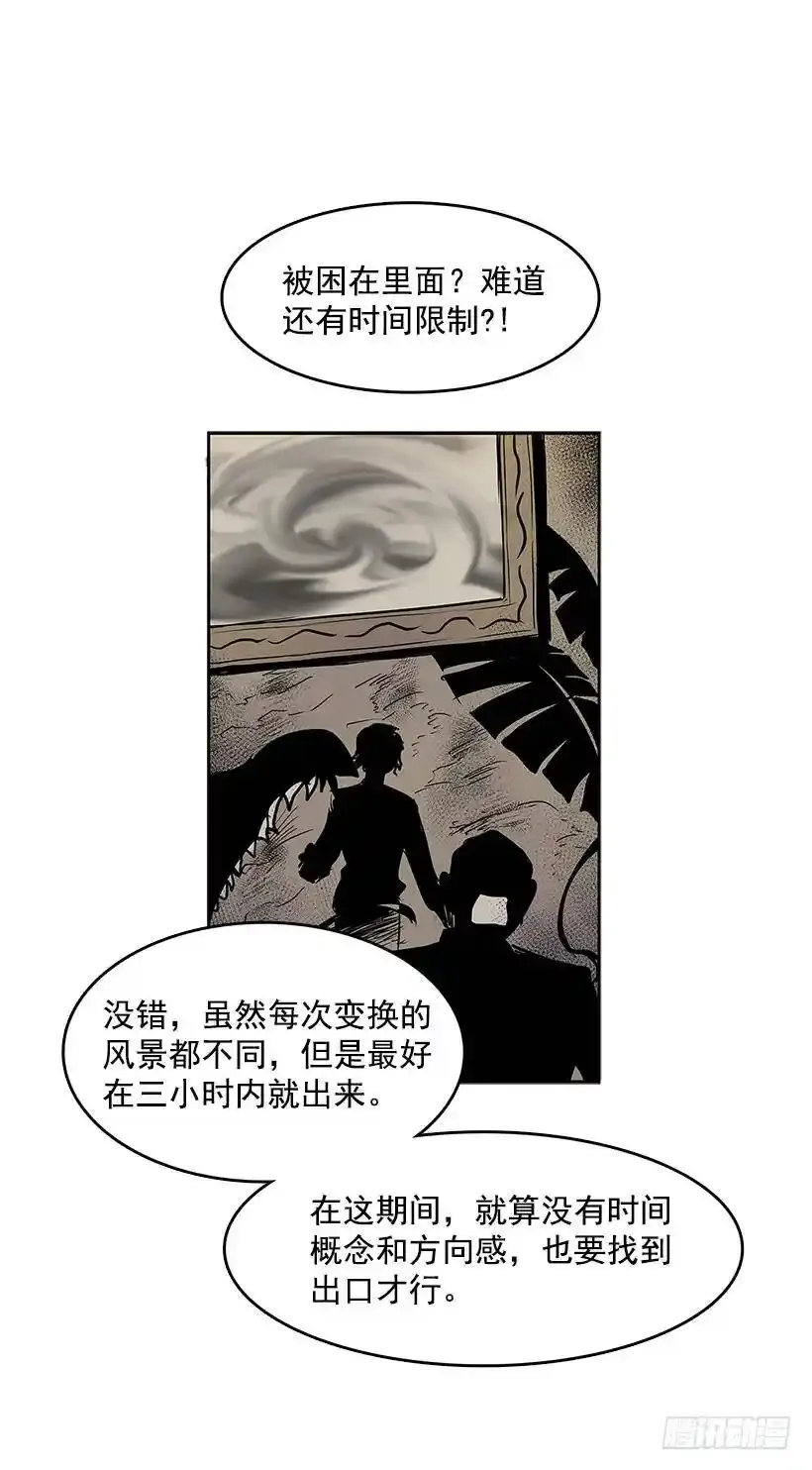 危险境地 第12页