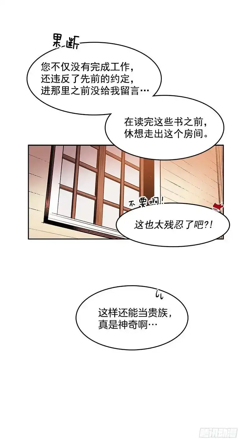 危险境地 第20页