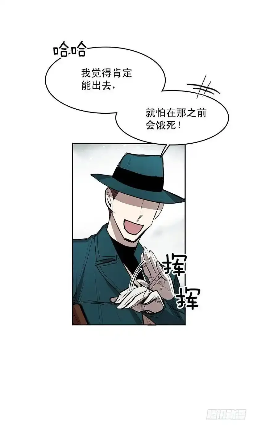雪原迷阵 第40页
