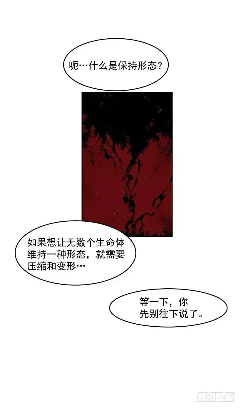 生命体 2 第3页