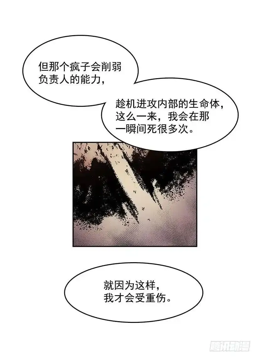 生命体 2 第8页