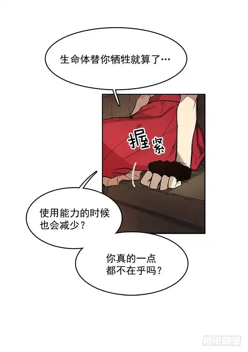 生命体 2 第20页