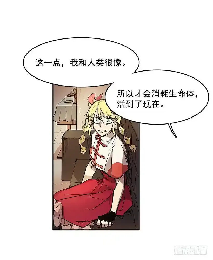 生命体 2 第24页
