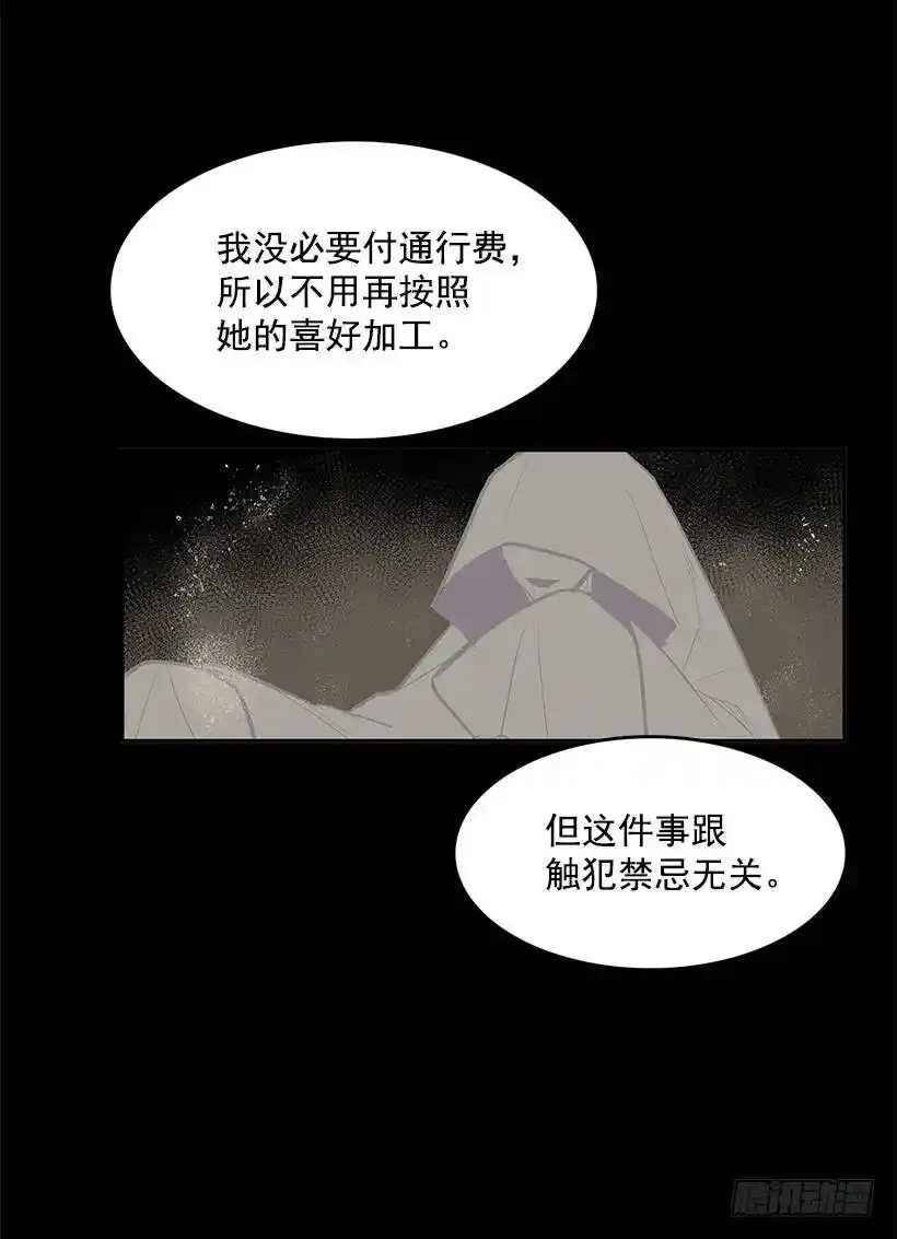 不肯松口 第27页