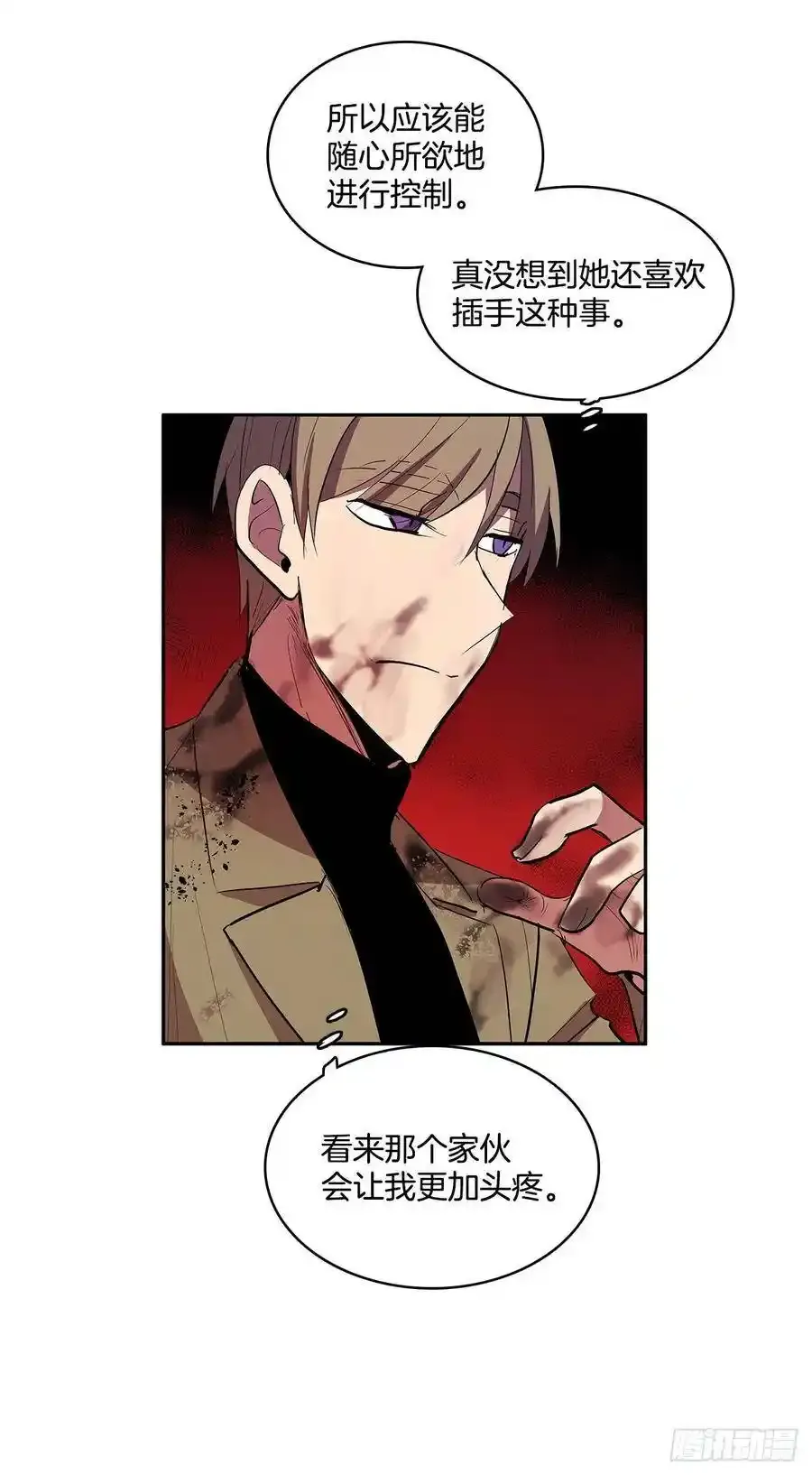 背后捅刀 2 第17页