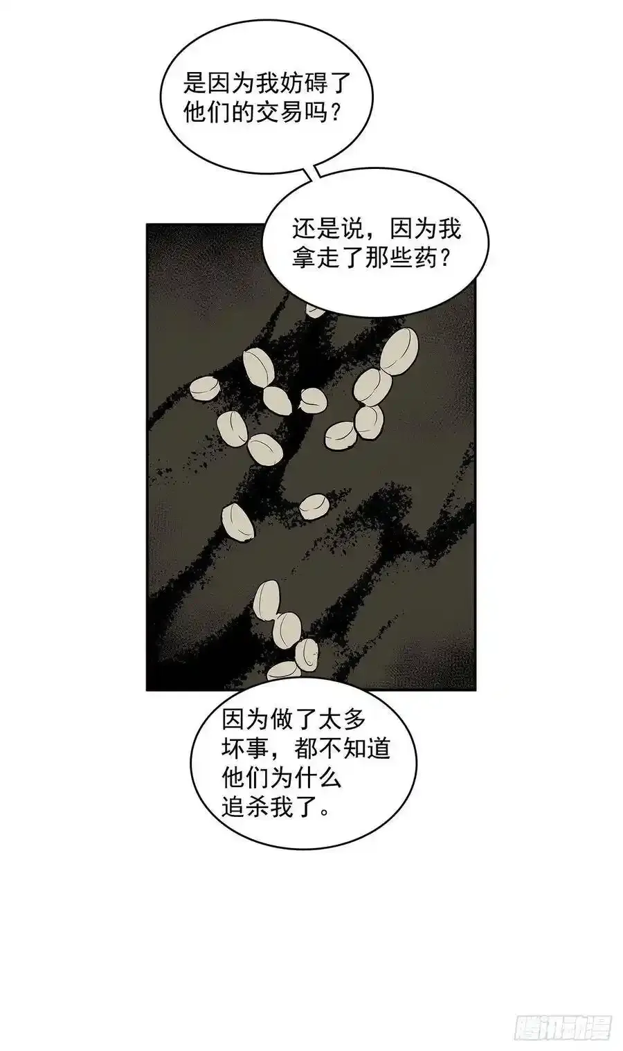 背后捅刀 2 第23页